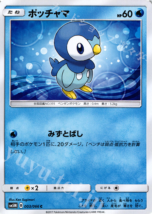 C ポッチャマ | 販売 | [SM5M] 拡張パック ウルトラムーン | ポケモンカードゲーム