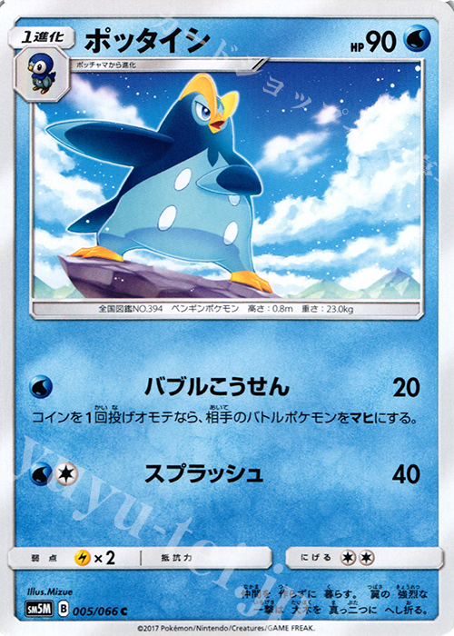 C ポッタイシ | 販売 | [SM5M] 拡張パック ウルトラムーン | ポケモンカードゲーム