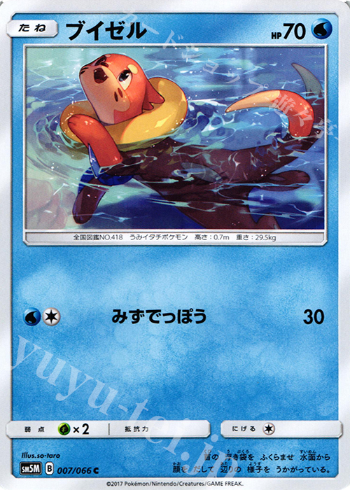 C ブイゼル | 販売 | [SM5M] 拡張パック ウルトラムーン | ポケモンカードゲーム