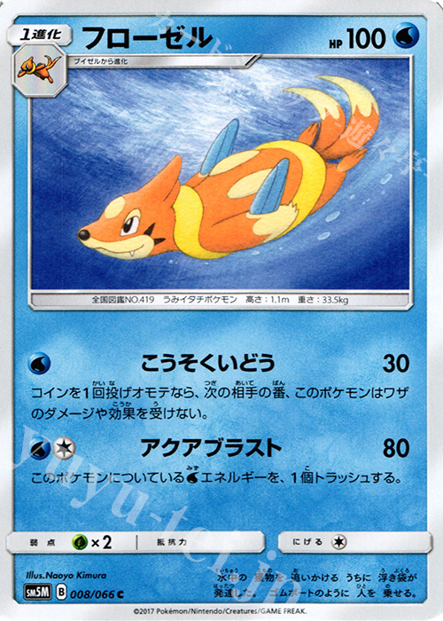 C フローゼル | 販売 | [SM5M] 拡張パック ウルトラムーン | ポケモンカードゲーム