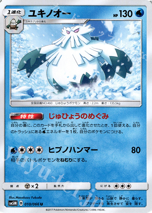 U ユキノオー | 販売 | [SM5M] 拡張パック ウルトラムーン | ポケモンカードゲーム