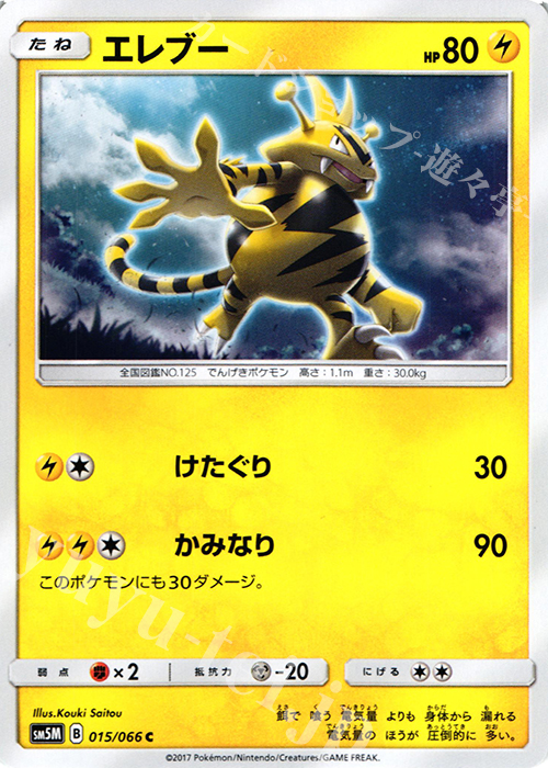 C エレブー | 販売 | [SM5M] 拡張パック ウルトラムーン | ポケモンカードゲーム