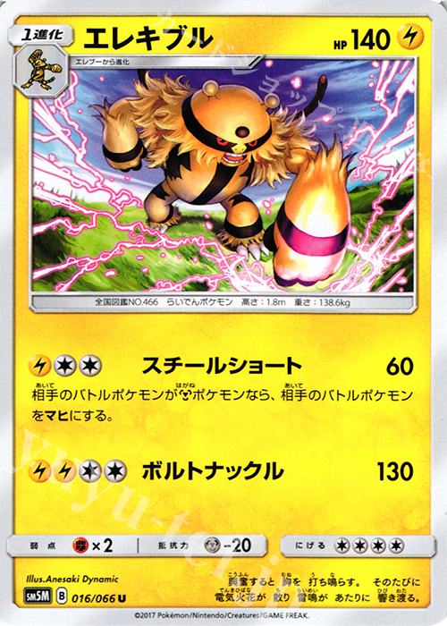 U エレキブル | 販売 | [SM5M] 拡張パック ウルトラムーン | ポケモンカードゲーム