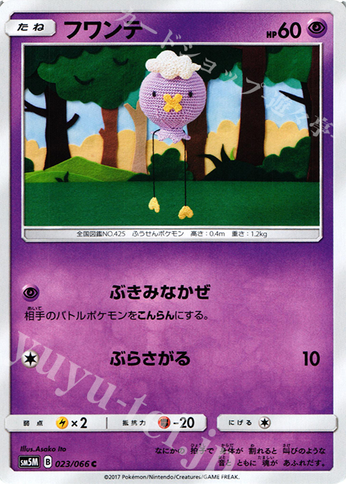 C フワンテ | 販売 | [SM5M] 拡張パック ウルトラムーン | ポケモンカードゲーム