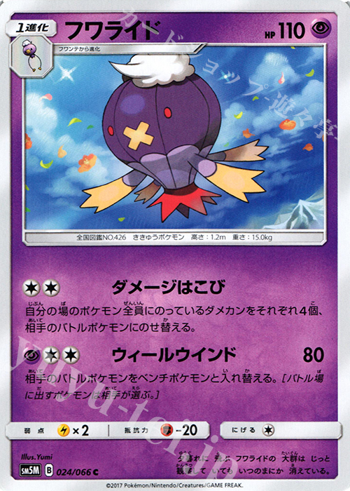C フワライド | 販売 | [SM5M] 拡張パック ウルトラムーン | ポケモンカードゲーム