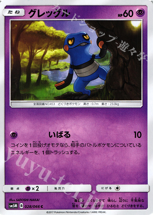 C グレッグル | 販売 | [SM5M] 拡張パック ウルトラムーン | ポケモンカードゲーム