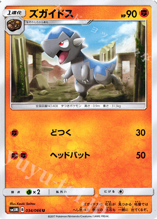 U ズガイドス | 販売 | [SM5M] 拡張パック ウルトラムーン | ポケモンカードゲーム