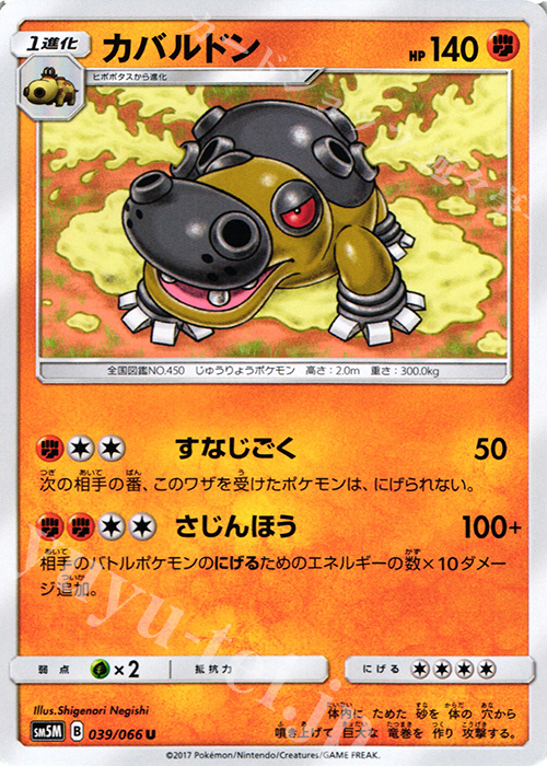 U カバルドン | 販売 | [SM5M] 拡張パック ウルトラムーン | ポケモンカードゲーム
