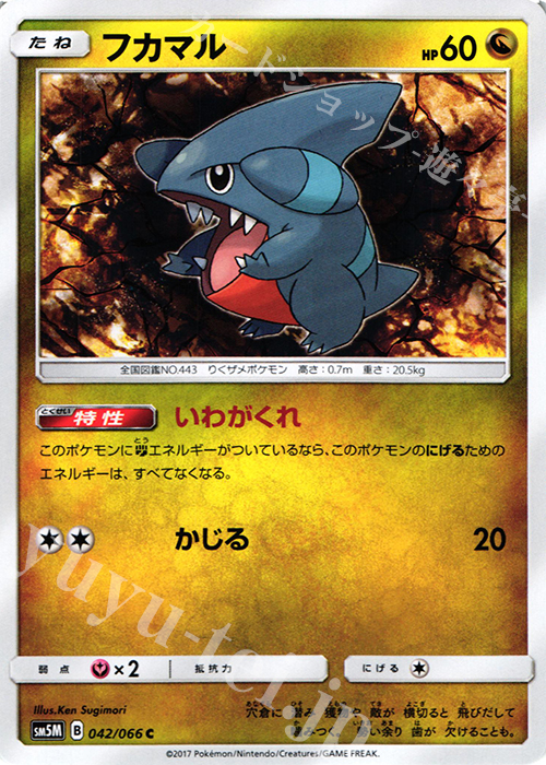 C フカマル | 販売 | [SM5M] 拡張パック ウルトラムーン | ポケモンカードゲーム