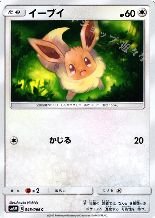 C イーブイ | 販売 | [SM5M] 拡張パック ウルトラムーン | ポケモンカードゲーム