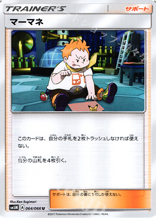U マーマネ | 販売 | [SM5M] 拡張パック ウルトラムーン | ポケモンカードゲーム