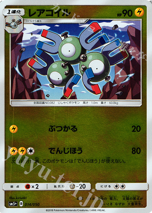 レアコイル キラ 014 050 販売 ポケモンカードゲーム カードショップ 遊々亭