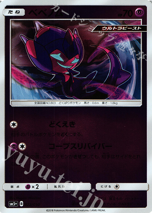 - ベベノム(キラ) | 販売 | [SM5+] 強化拡張パック ウルトラフォース | ポケモンカードゲーム