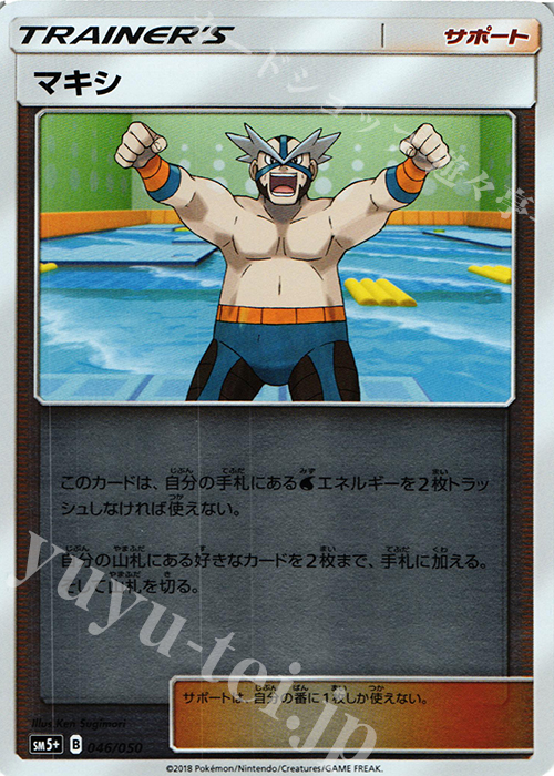 - マキシ(キラ) | 販売 | [SM5+] 強化拡張パック ウルトラフォース | ポケモンカードゲーム