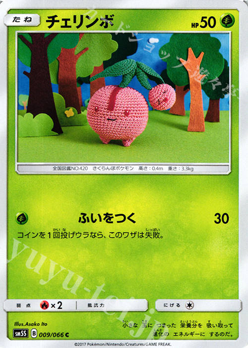 C チェリンボ | 販売 | [SM5S] 拡張パック ウルトラサン | ポケモンカードゲーム