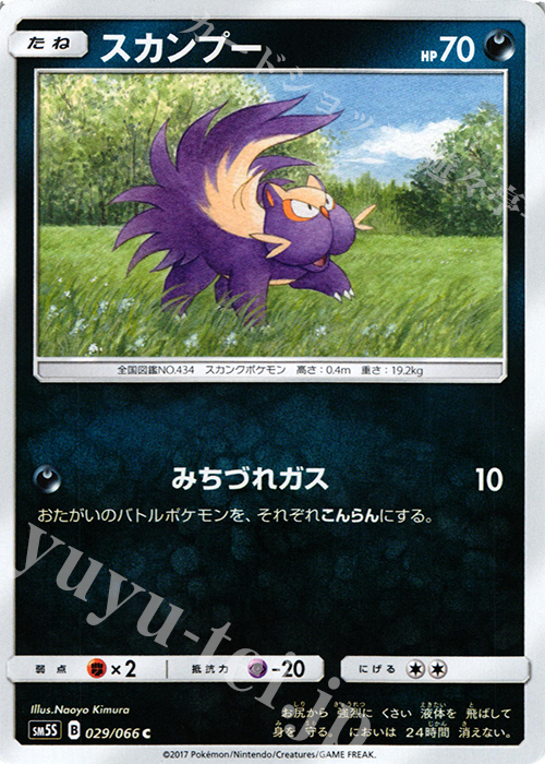 C スカンプー | 販売 | [SM5S] 拡張パック ウルトラサン | ポケモンカードゲーム