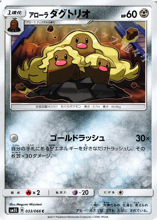 C アローラダグトリオ | 販売 | [SM5S] 拡張パック ウルトラサン | ポケモンカードゲーム