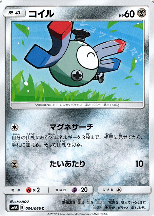 C コイル | 販売 | [SM5S] 拡張パック ウルトラサン | ポケモンカードゲーム