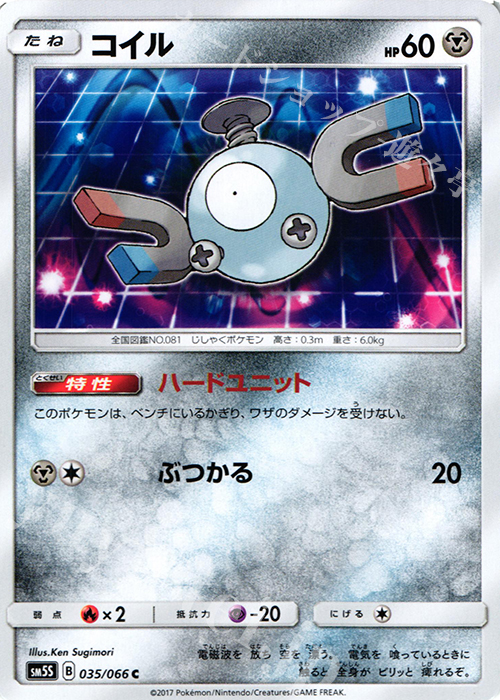 C コイル | 販売 | [SM5S] 拡張パック ウルトラサン | ポケモンカードゲーム