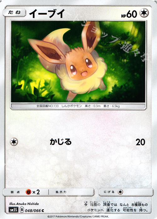 C イーブイ | 販売 | [SM5S] 拡張パック ウルトラサン | ポケモンカードゲーム