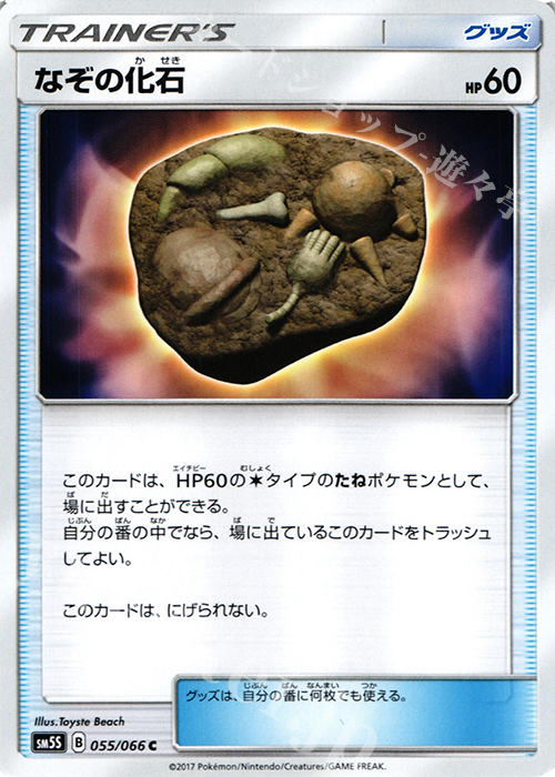 C なぞの化石 | 販売 | [SM5S] 拡張パック ウルトラサン | ポケモンカードゲーム