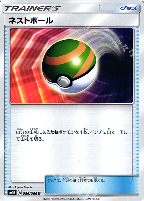 U ネストボール | 販売 | [SM5S] 拡張パック ウルトラサン | ポケモンカードゲーム