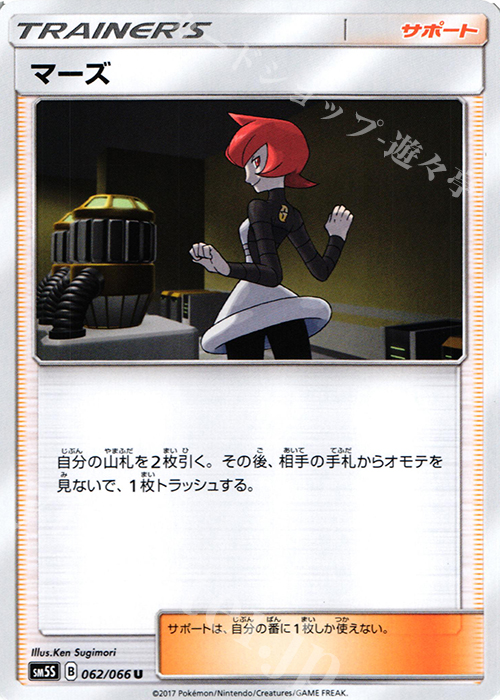 U マーズ | 販売 | [SM5S] 拡張パック ウルトラサン | ポケモンカードゲーム
