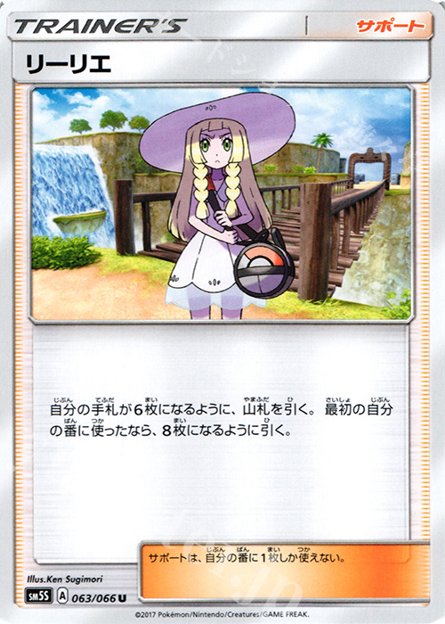 U リーリエ | 販売 | [SM5S] 拡張パック ウルトラサン | ポケモンカードゲーム