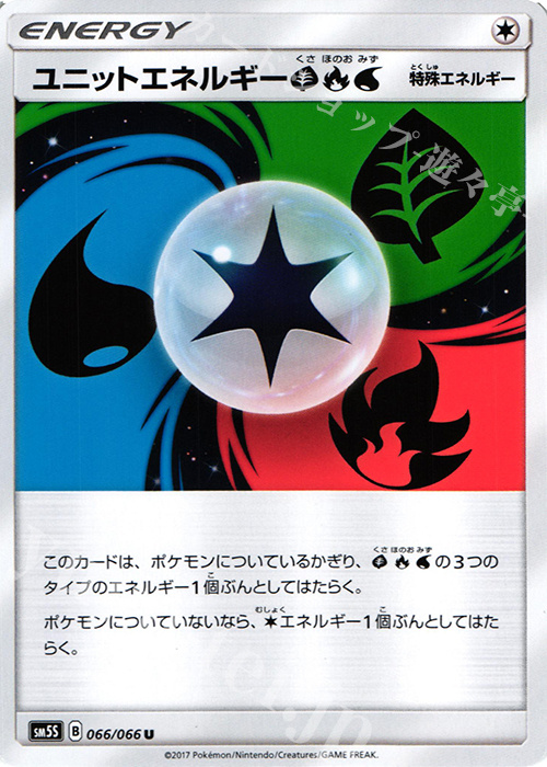 U ユニットエネルギー草炎水 | 販売 | [SM5S] 拡張パック ウルトラサン | ポケモンカードゲーム