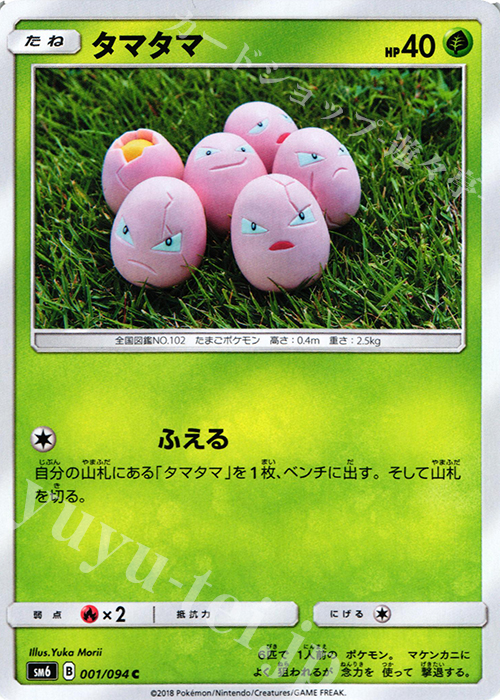 C タマタマ | 販売 | [SM6] 拡張パック 禁断の光 | ポケモンカードゲーム