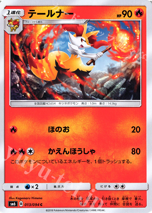 C テールナー | 販売 | [SM6] 拡張パック 禁断の光 | ポケモンカードゲーム