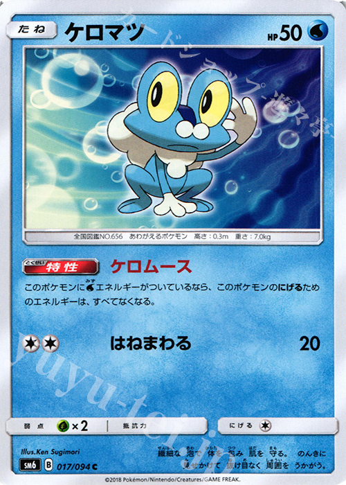 C ケロマツ | 販売 | [SM6] 拡張パック 禁断の光 | ポケモンカードゲーム