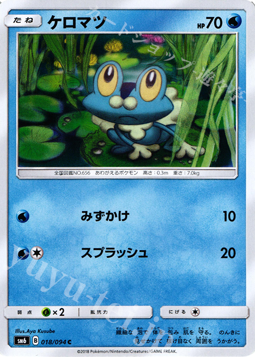 C ケロマツ | 販売 | [SM6] 拡張パック 禁断の光 | ポケモンカードゲーム