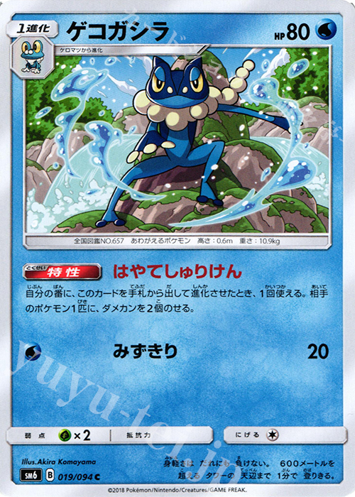 C ゲコガシラ | 販売 | [SM6] 拡張パック 禁断の光 | ポケモンカードゲーム