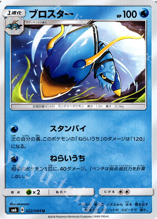 U ブロスター | 販売 | [SM6] 拡張パック 禁断の光 | ポケモンカードゲーム
