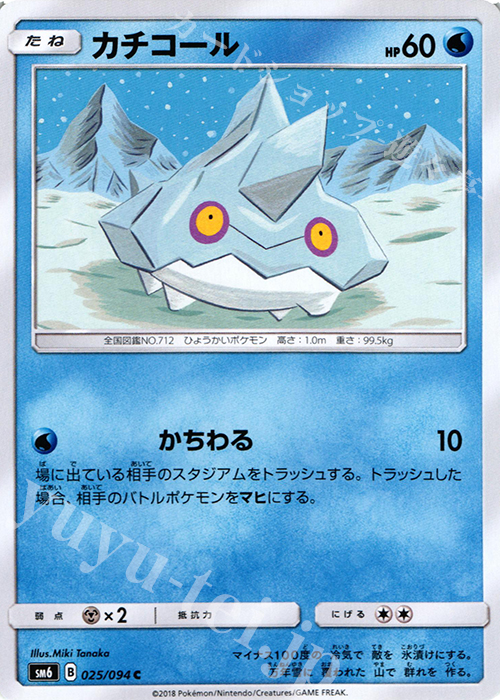 C カチコール | 販売 | [SM6] 拡張パック 禁断の光 | ポケモンカードゲーム
