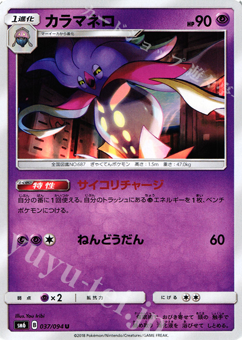 U カラマネロ | 販売 | [SM6] 拡張パック 禁断の光 | ポケモンカードゲーム