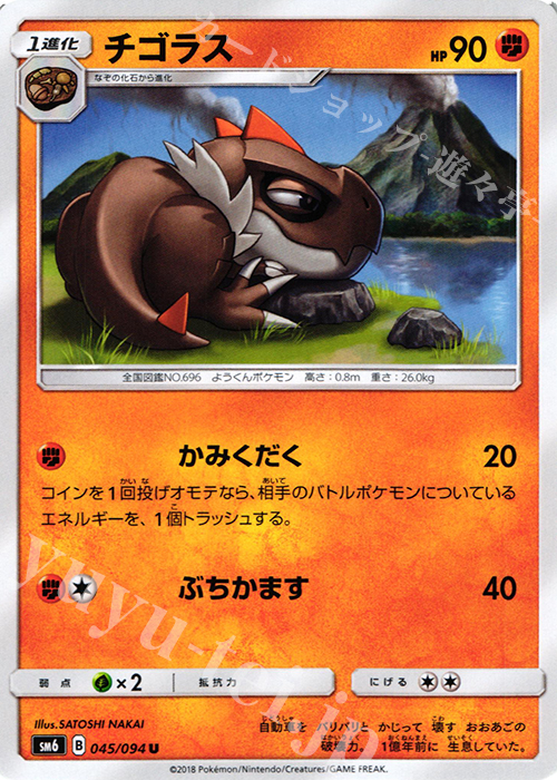 U チゴラス | 販売 | [SM6] 拡張パック 禁断の光 | ポケモンカードゲーム