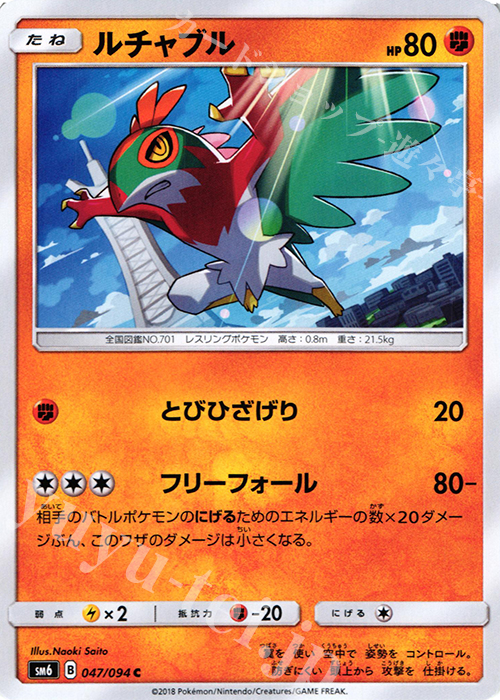 C ルチャブル | 販売 | [SM6] 拡張パック 禁断の光 | ポケモンカードゲーム