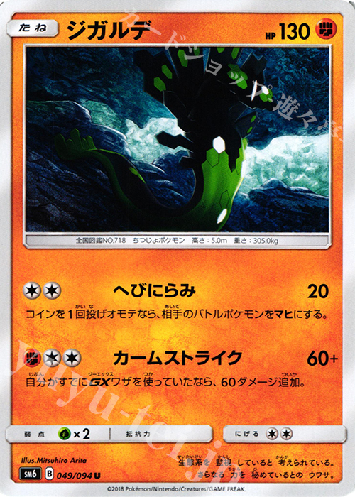 U ジガルデ | 販売 | [SM6] 拡張パック 禁断の光 | ポケモンカードゲーム