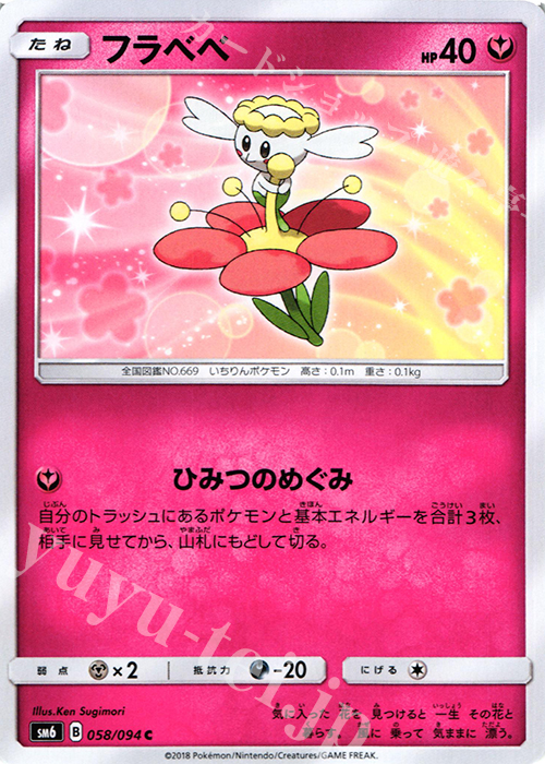 C フラベベ | 販売 | [SM6] 拡張パック 禁断の光 | ポケモンカードゲーム