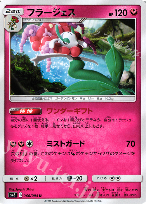 U フラージェス | 販売 | [SM6] 拡張パック 禁断の光 | ポケモンカードゲーム