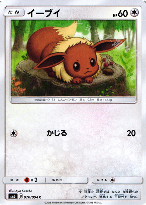C イーブイ | 販売 | [SM6] 拡張パック 禁断の光 | ポケモンカードゲーム