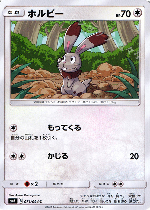 C ホルビー | 販売 | [SM6] 拡張パック 禁断の光 | ポケモンカードゲーム