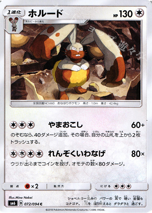 C ホルード | 販売 | [SM6] 拡張パック 禁断の光 | ポケモンカードゲーム