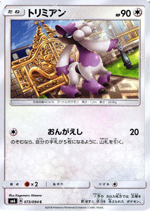 C トリミアン | 販売 | [SM6] 拡張パック 禁断の光 | ポケモンカードゲーム