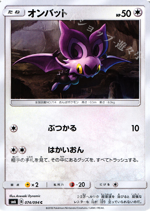 C オンバット | 販売 | [SM6] 拡張パック 禁断の光 | ポケモンカードゲーム