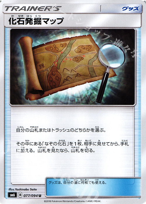 U 化石発掘マップ | 販売 | [SM6] 拡張パック 禁断の光 | ポケモンカードゲーム