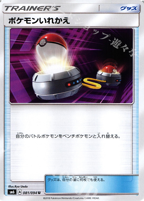 U ポケモンいれかえ | 販売 | [SM6] 拡張パック 禁断の光 | ポケモンカードゲーム