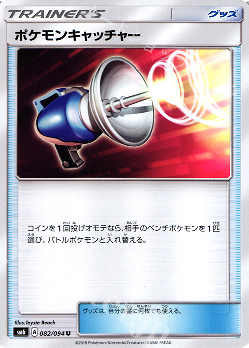 U ポケモンキャッチャー | 販売 | [SM6] 拡張パック 禁断の光 | ポケモンカードゲーム